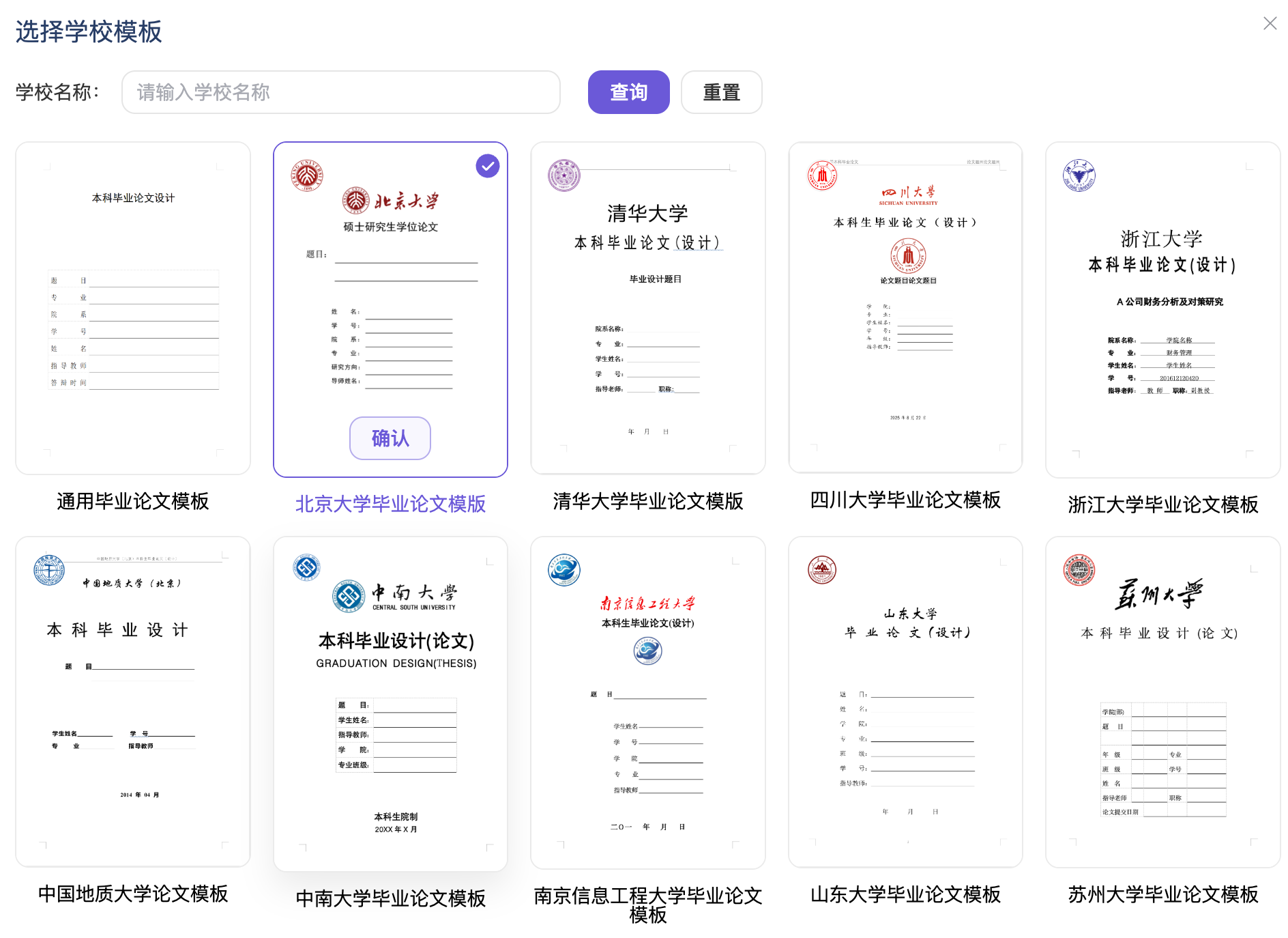 论文学校模版.png