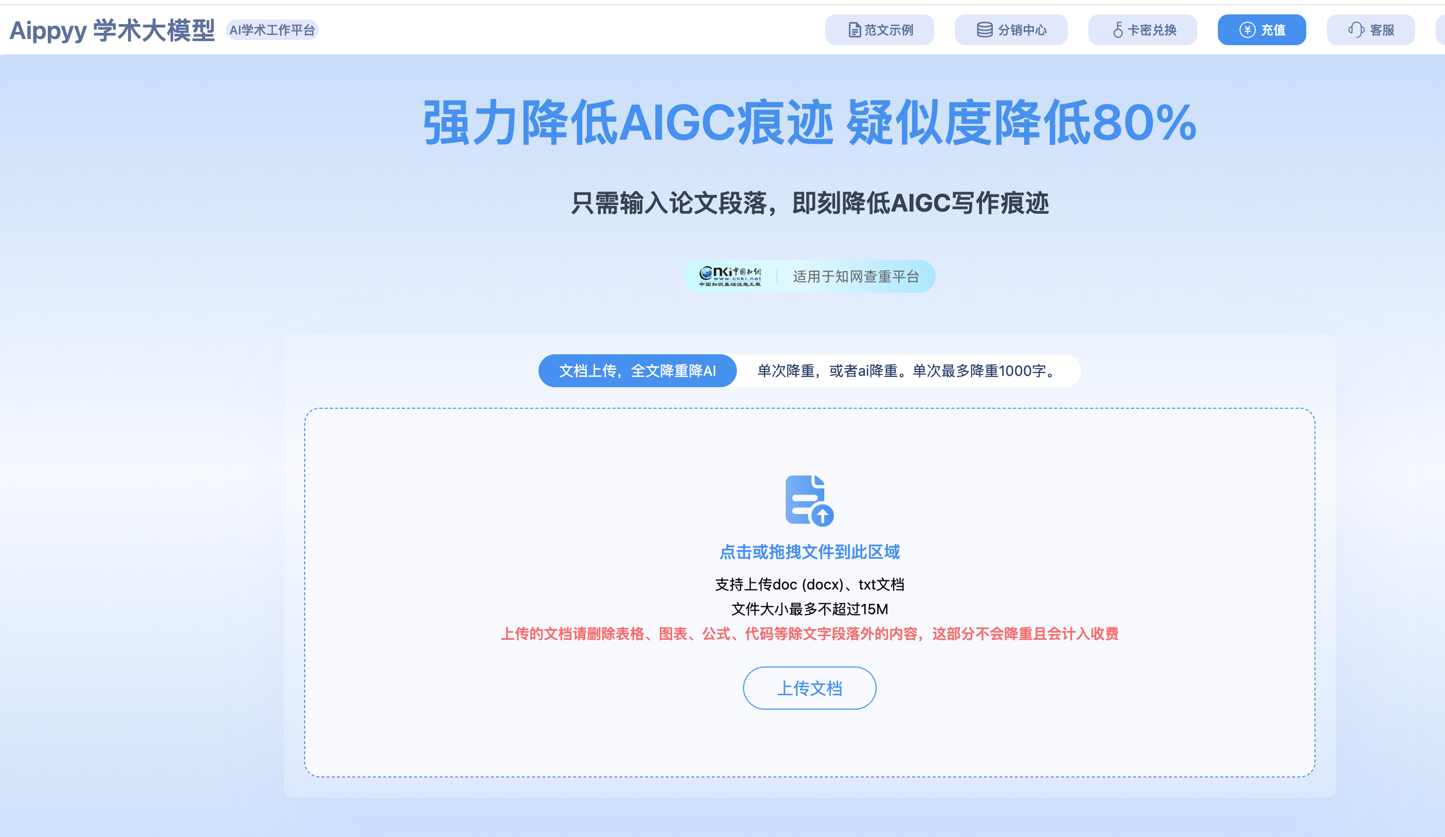 AI降重功能.png