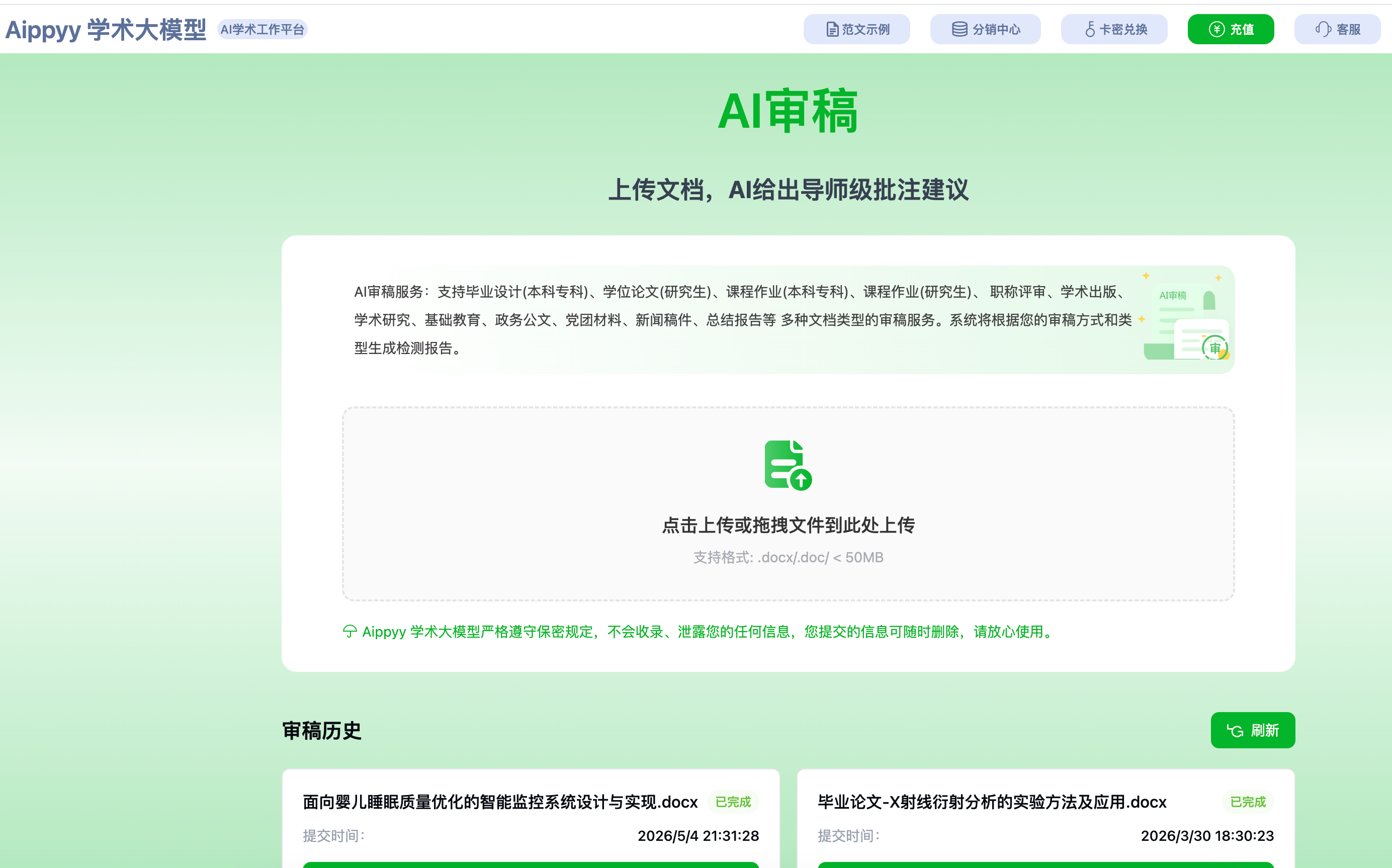 AI审稿功能.png